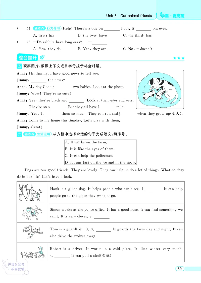 25秋4星学霸提高班小学英语JS五年级上