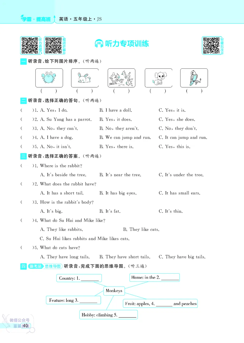 25秋4星学霸提高班小学英语JS五年级上