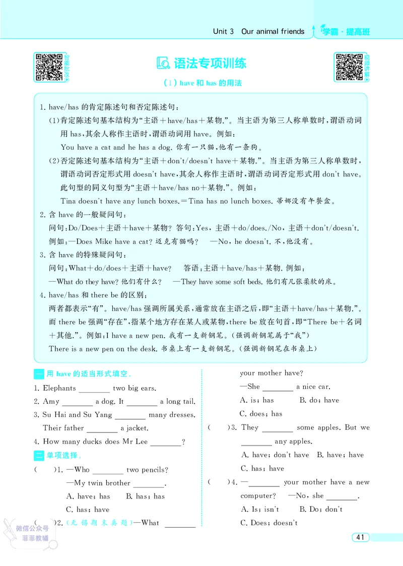 25秋4星学霸提高班小学英语JS五年级上