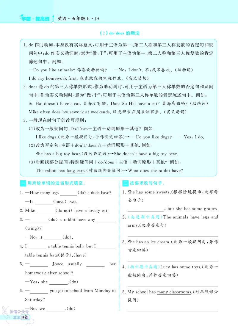 25秋4星学霸提高班小学英语JS五年级上