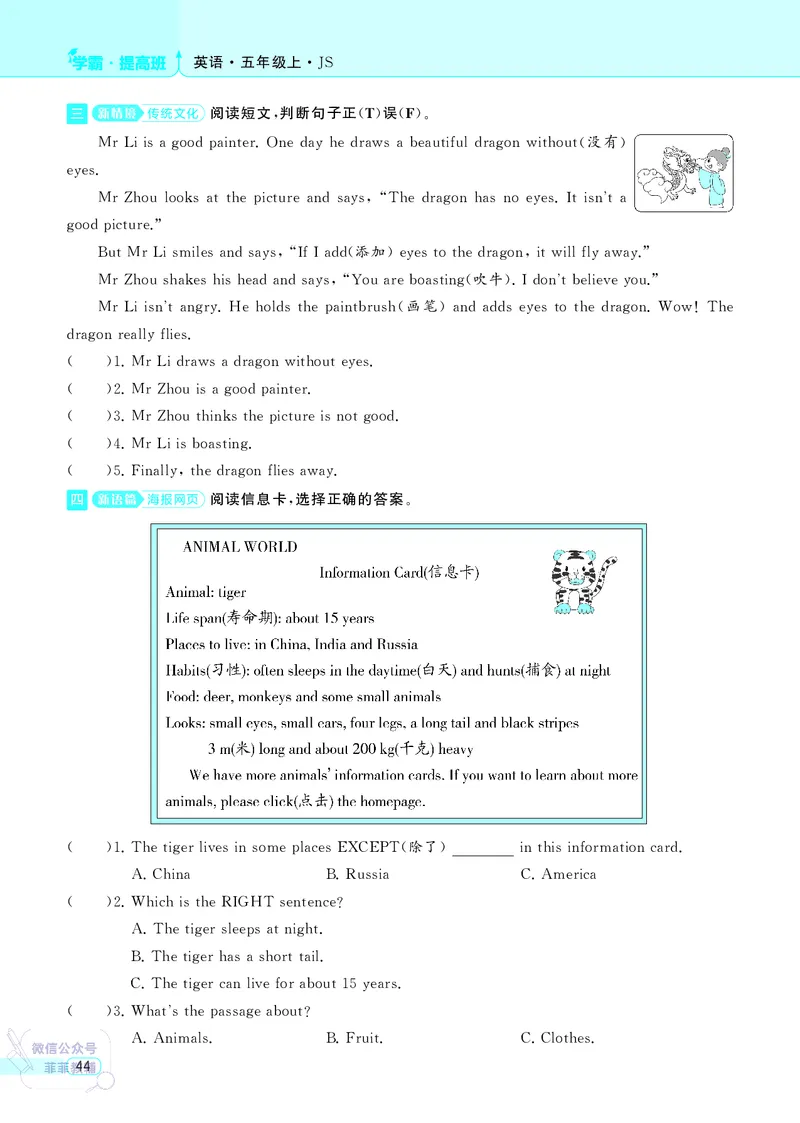 25秋4星学霸提高班小学英语JS五年级上