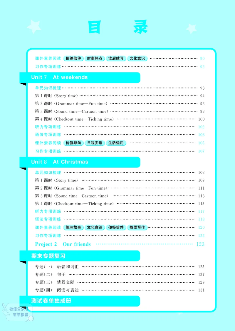 25秋4星学霸提高班小学英语JS五年级上
