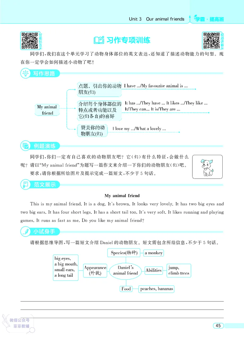 25秋4星学霸提高班小学英语JS五年级上