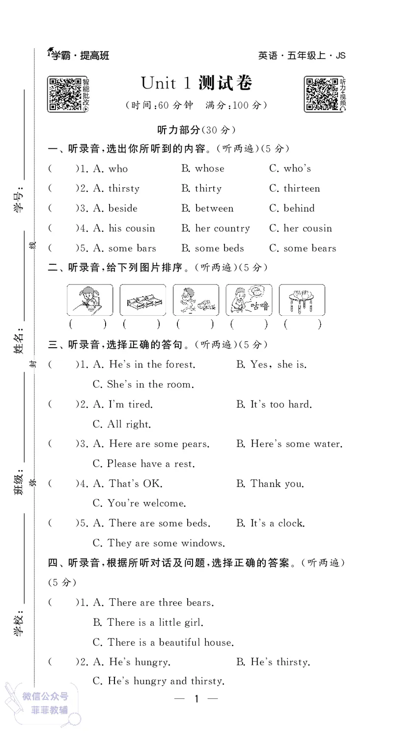 25秋4星学霸提高班小学英语JS五年级上