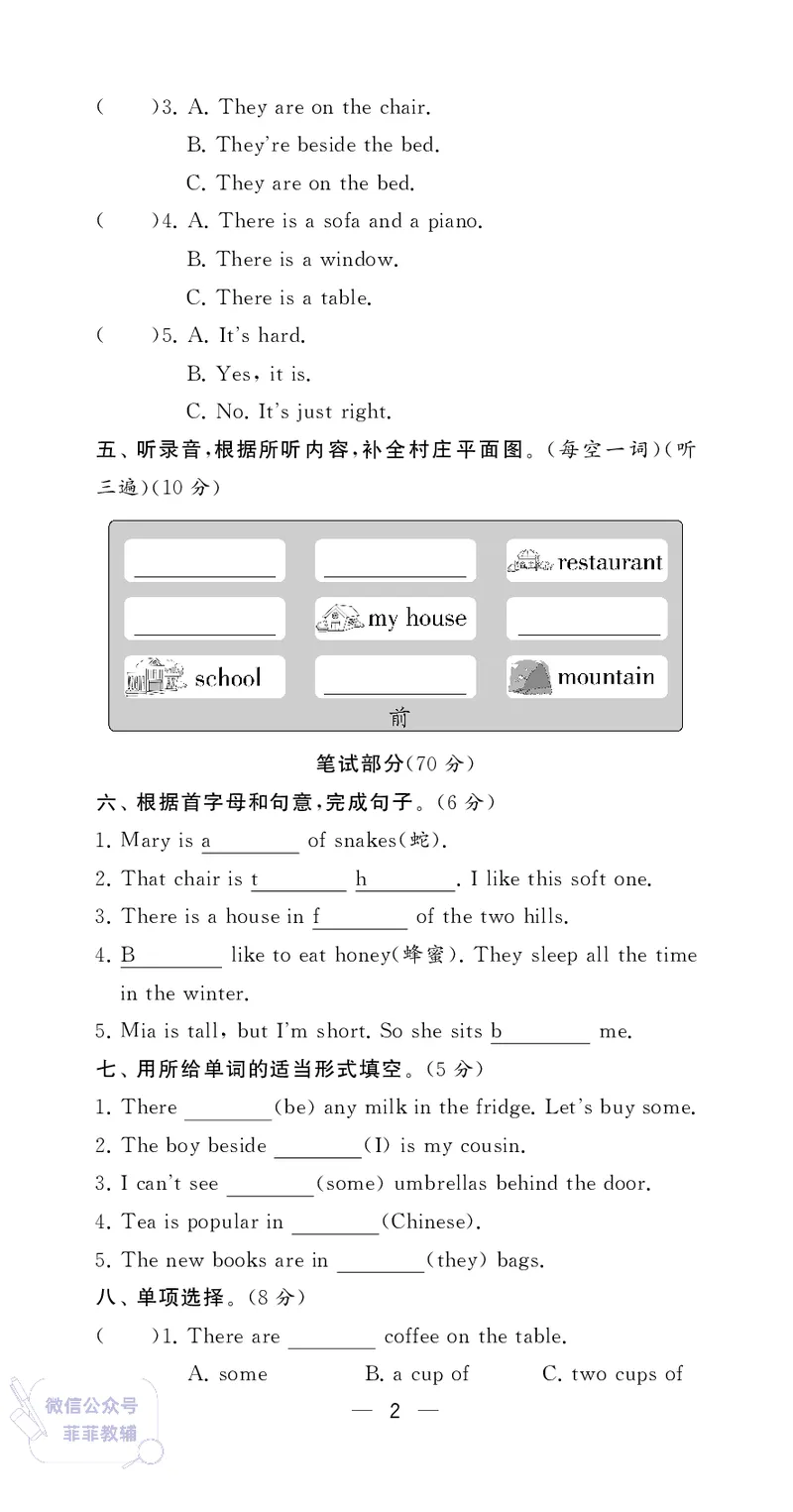 25秋4星学霸提高班小学英语JS五年级上