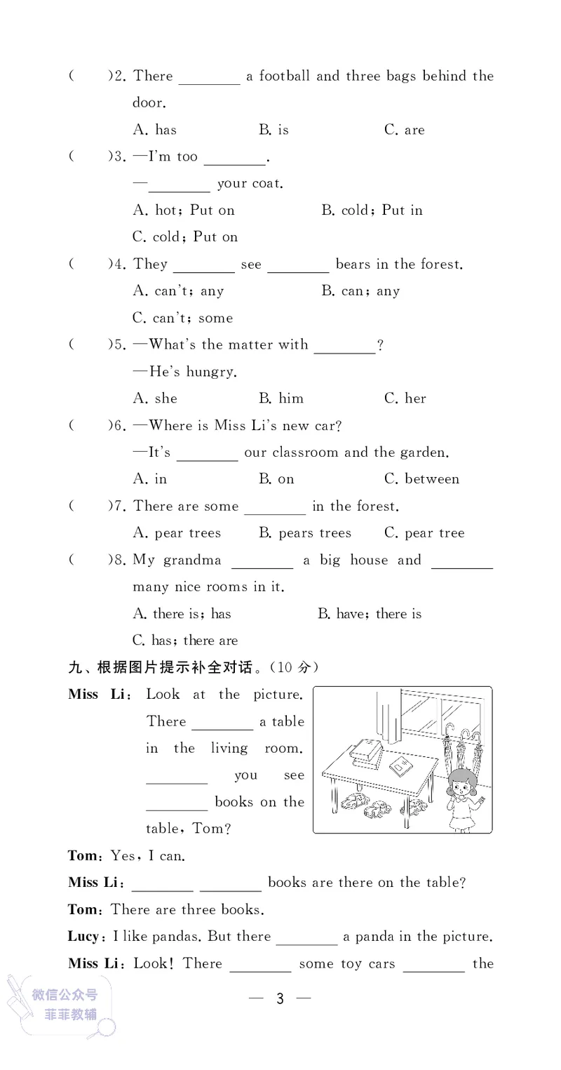 25秋4星学霸提高班小学英语JS五年级上