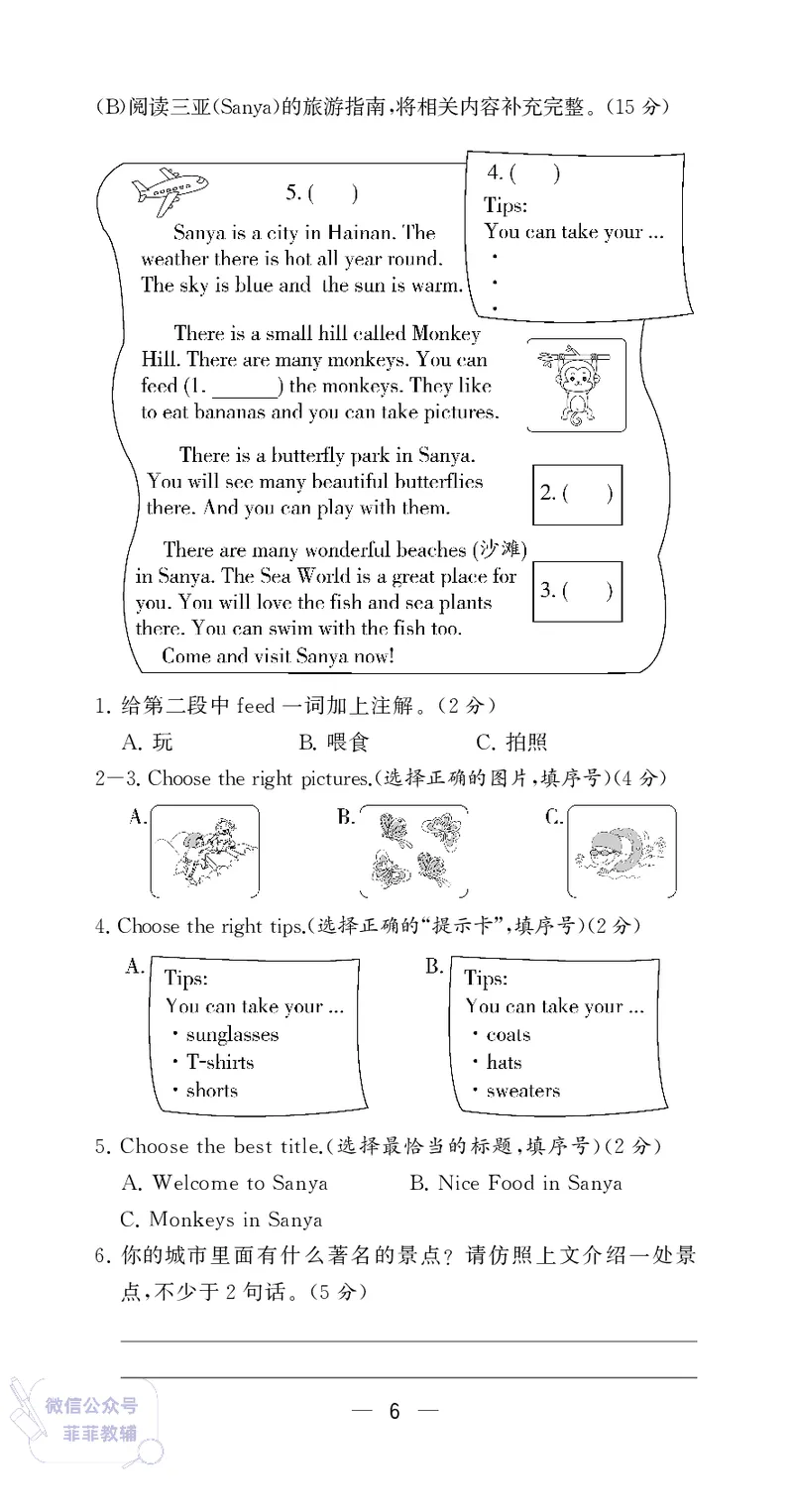 25秋4星学霸提高班小学英语JS五年级上