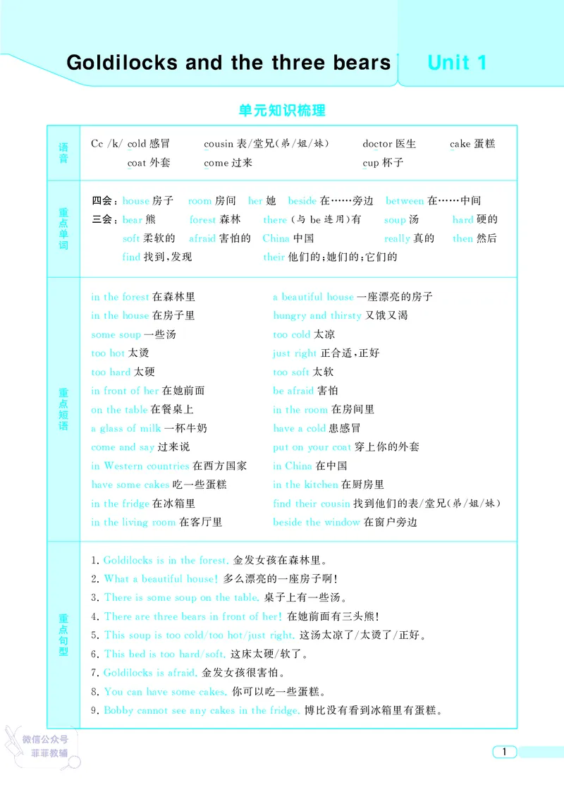 25秋4星学霸提高班小学英语JS五年级上
