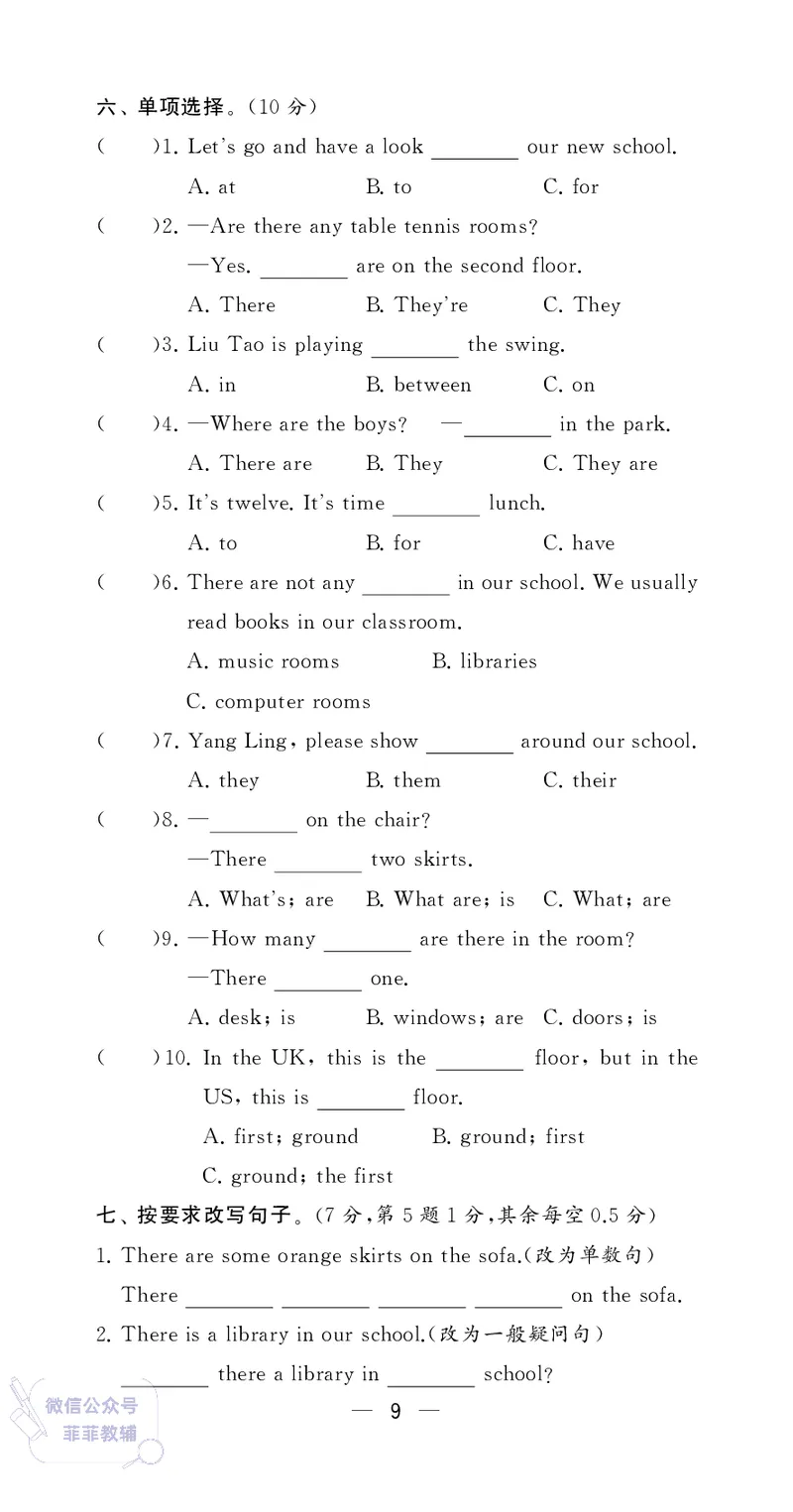 25秋4星学霸提高班小学英语JS五年级上