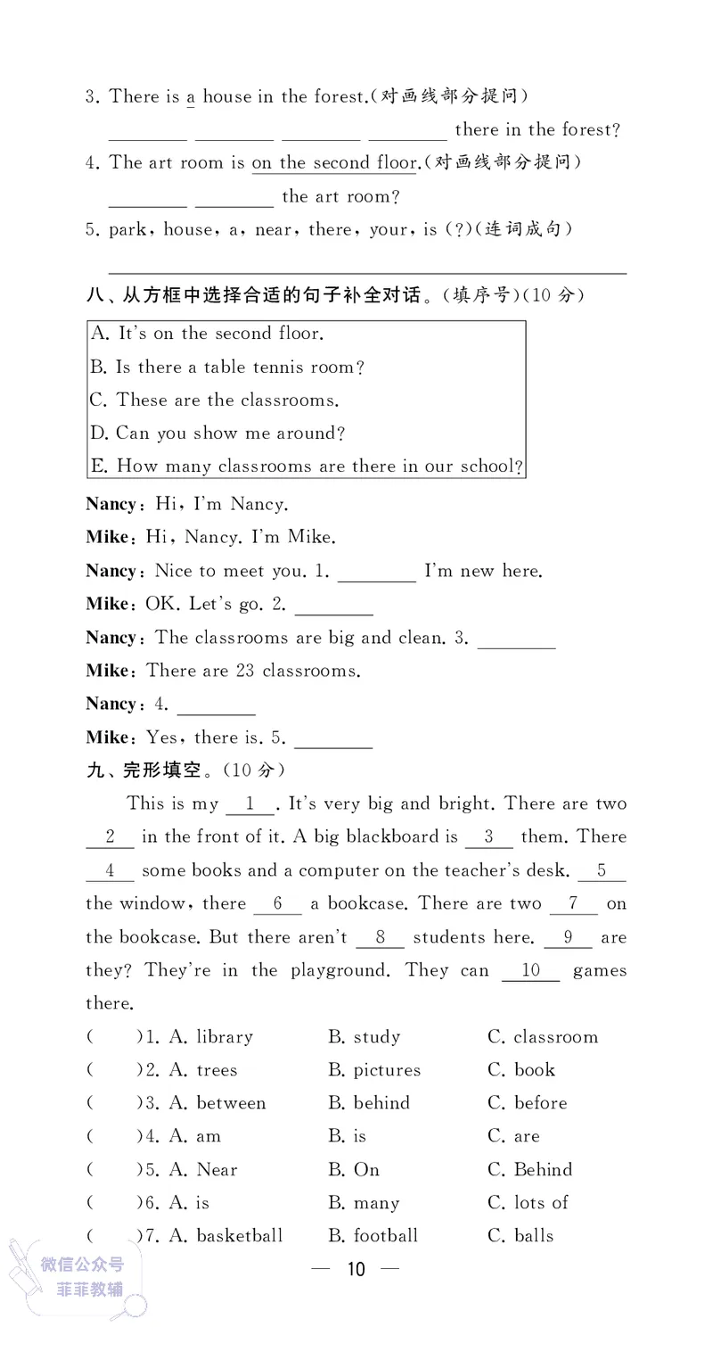 25秋4星学霸提高班小学英语JS五年级上