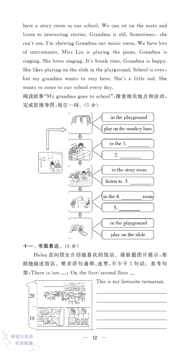25秋4星学霸提高班小学英语JS五年级上