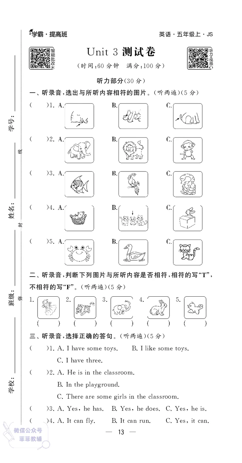 25秋4星学霸提高班小学英语JS五年级上