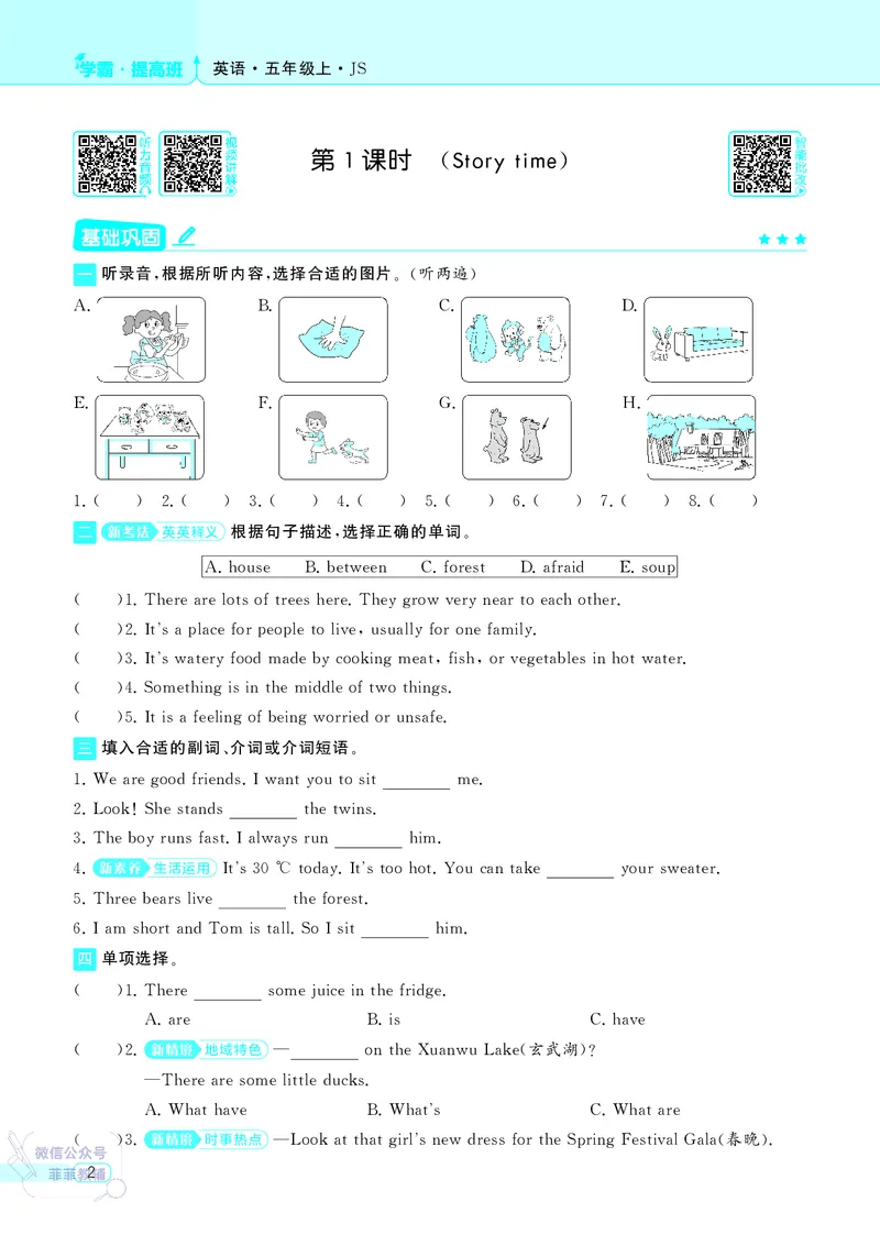 25秋4星学霸提高班小学英语JS五年级上