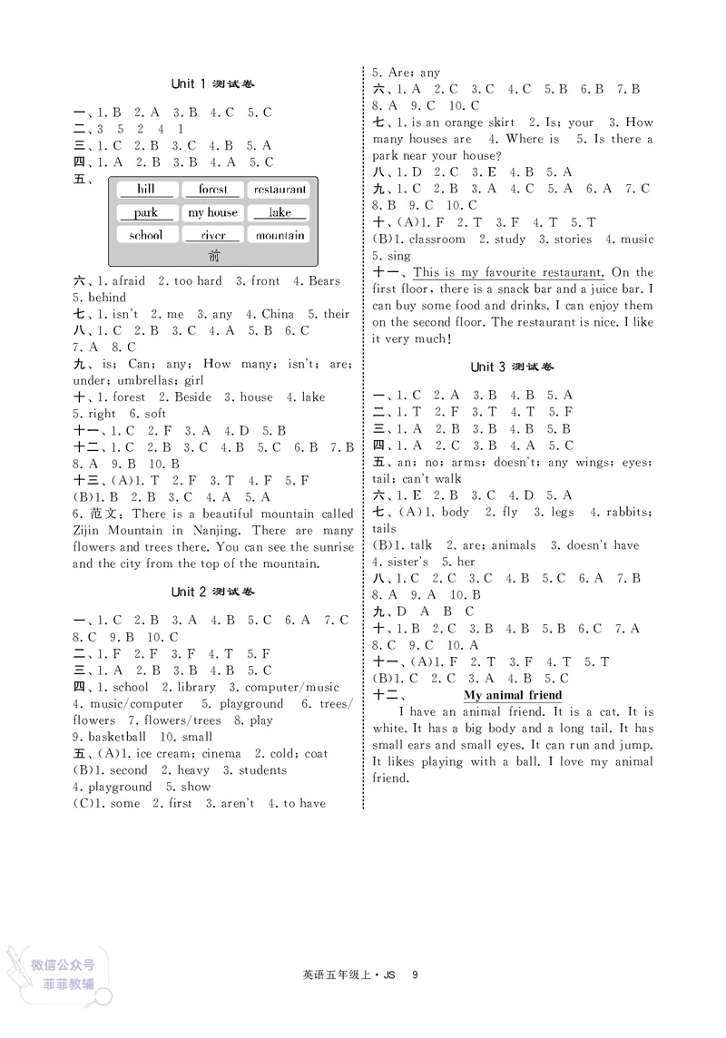 25秋4星学霸提高班小学英语JS五年级上