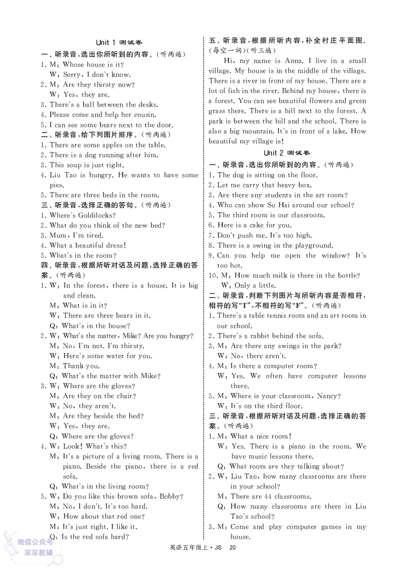 25秋4星学霸提高班小学英语JS五年级上