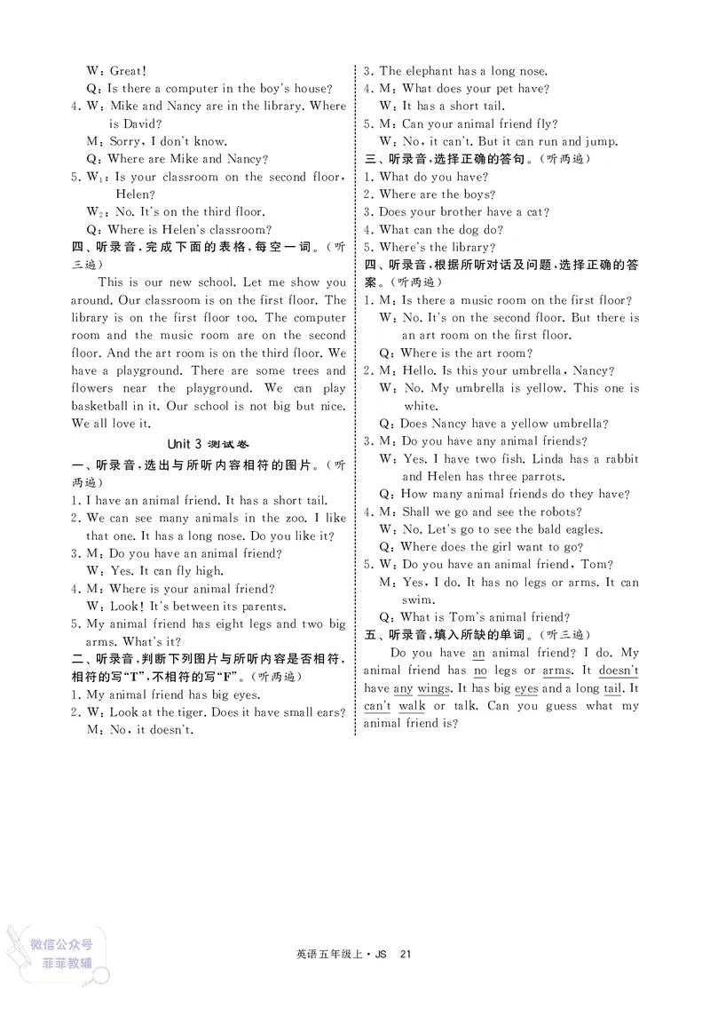 25秋4星学霸提高班小学英语JS五年级上