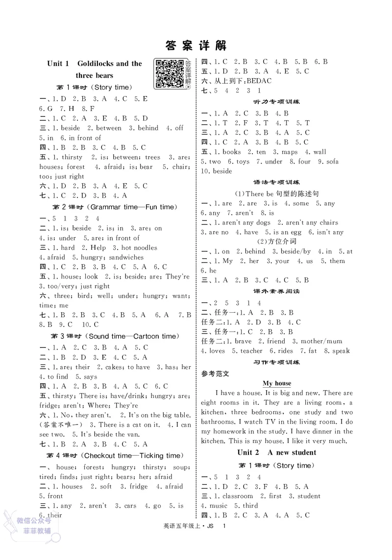 25秋4星学霸提高班小学英语JS五年级上