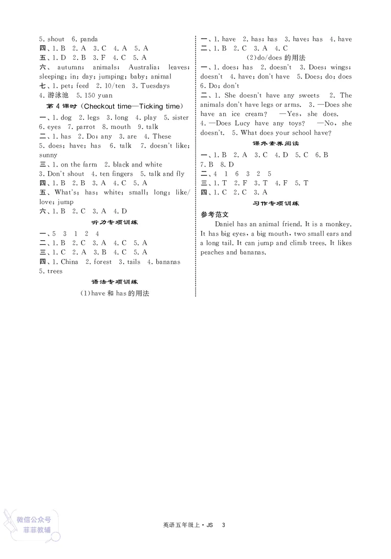 25秋4星学霸提高班小学英语JS五年级上