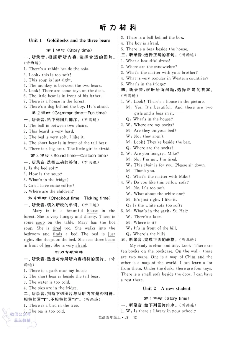 25秋4星学霸提高班小学英语JS五年级上