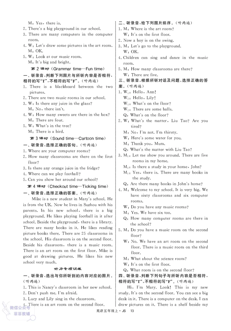 25秋4星学霸提高班小学英语JS五年级上