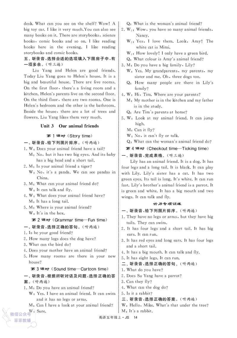 25秋4星学霸提高班小学英语JS五年级上