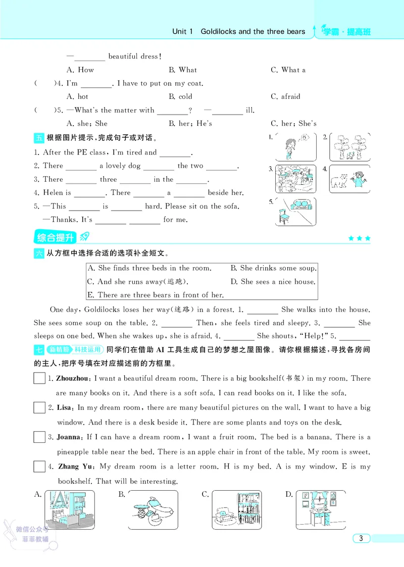 25秋4星学霸提高班小学英语JS五年级上