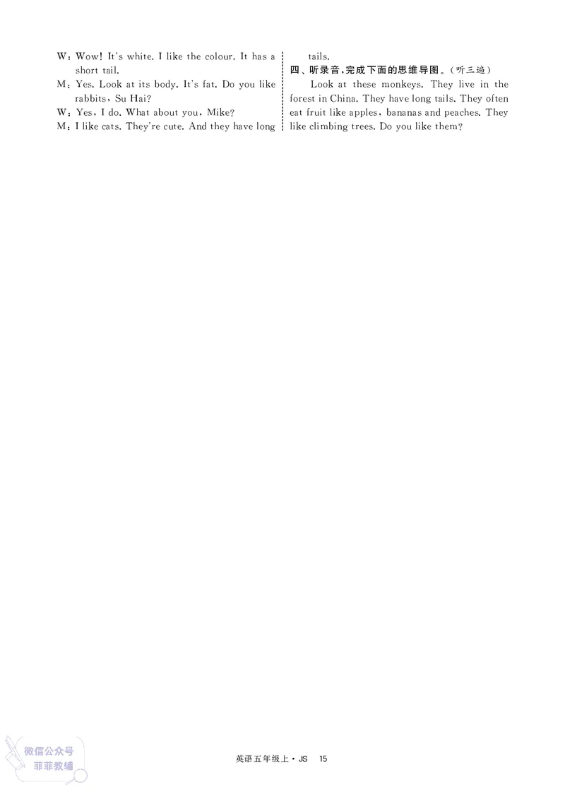 25秋4星学霸提高班小学英语JS五年级上