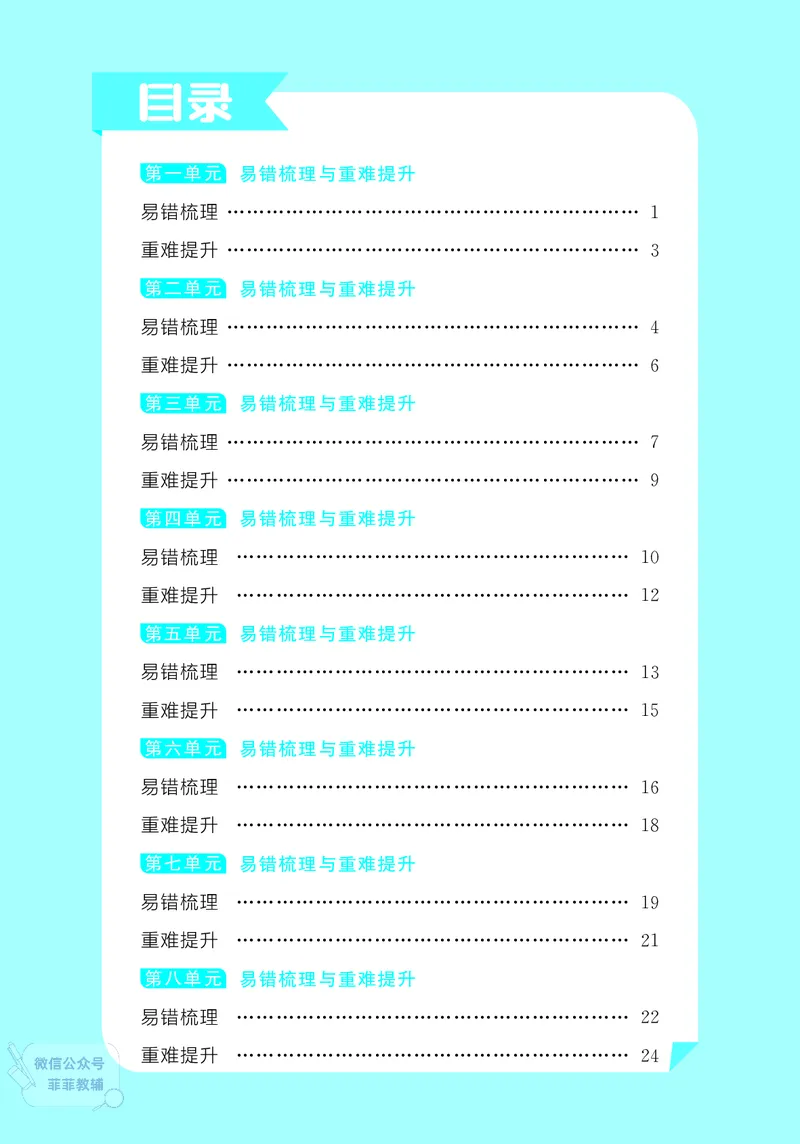 25秋4星学霸提高班小学英语JS五年级上