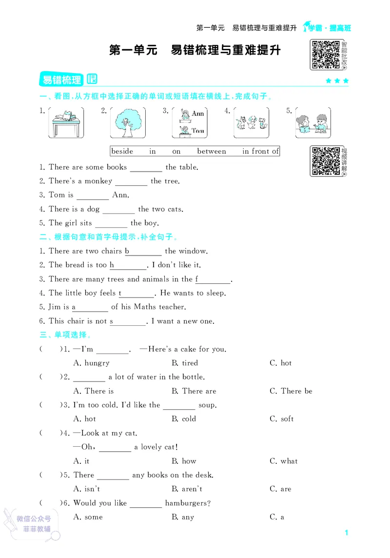 25秋4星学霸提高班小学英语JS五年级上
