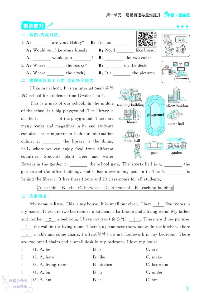 25秋4星学霸提高班小学英语JS五年级上