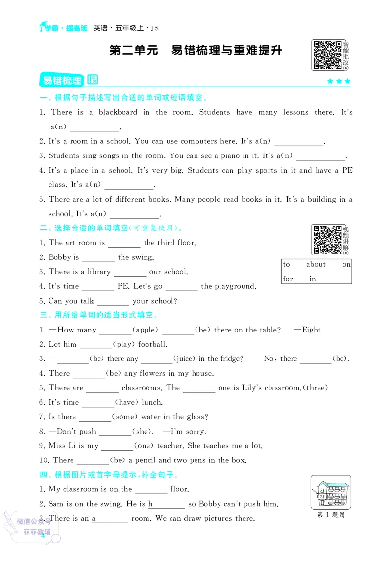25秋4星学霸提高班小学英语JS五年级上