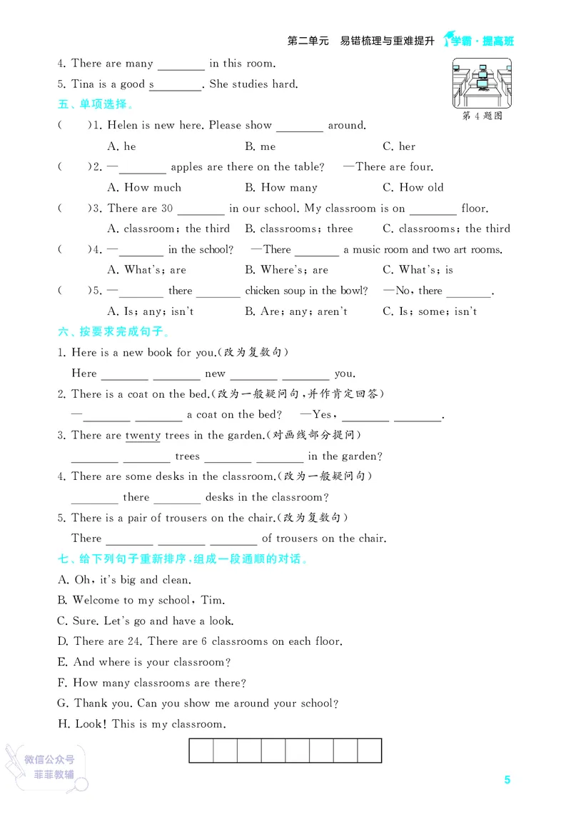 25秋4星学霸提高班小学英语JS五年级上