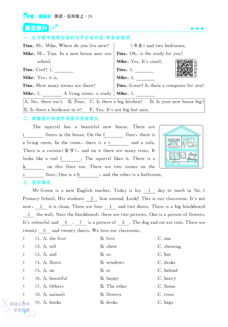 25秋4星学霸提高班小学英语JS五年级上