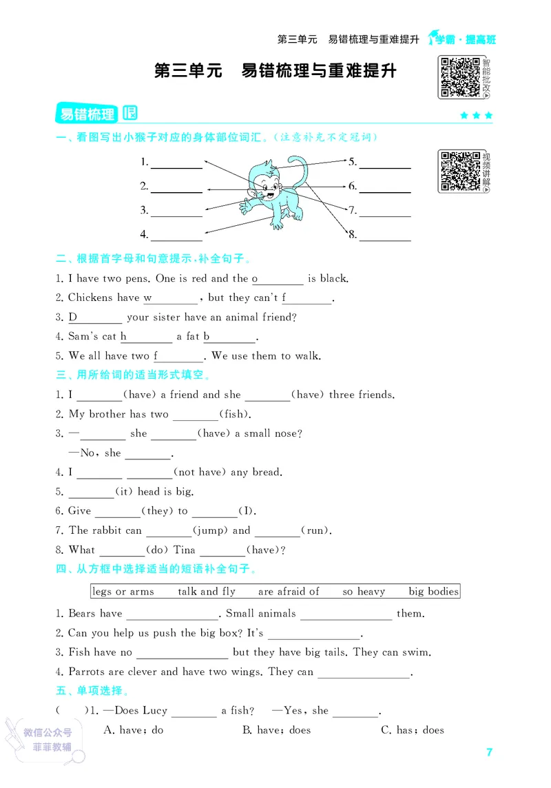 25秋4星学霸提高班小学英语JS五年级上