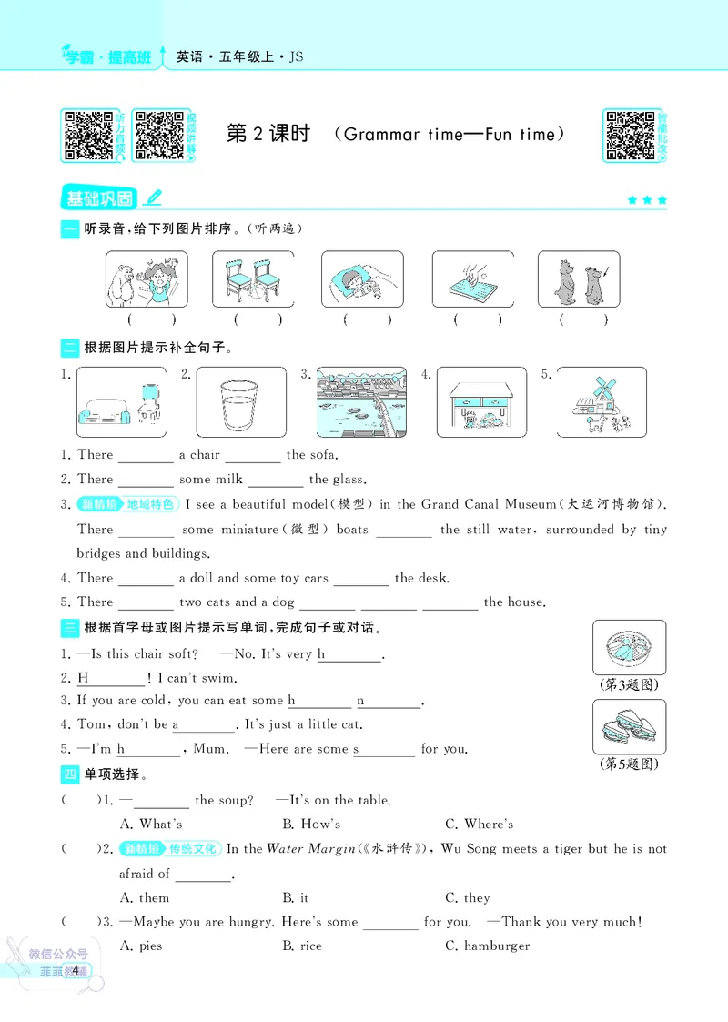 25秋4星学霸提高班小学英语JS五年级上