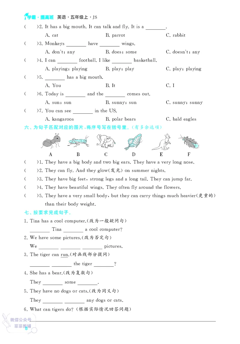 25秋4星学霸提高班小学英语JS五年级上
