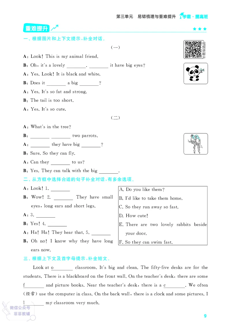 25秋4星学霸提高班小学英语JS五年级上
