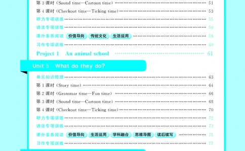 25秋4星学霸提高班小学英语JS五年级上