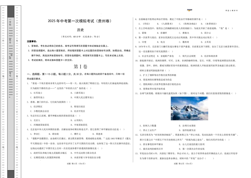 历史（贵州卷）（考试版A3）_2025年初中《中考第一次模拟》全国各地区模拟卷（8科全）(1)_2025年《中考第一次模拟卷》初中历史_贵州&radic;