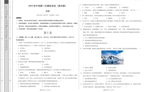 历史（贵州卷）（考试版A3）_2025年初中《中考第一次模拟》全国各地区模拟卷（8科全）(1)_2025年《中考第一次模拟卷》初中历史_贵州&radic;