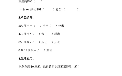1.4米的认识_二年级上下册资料_小学二年级学习资料-25年更新版_2-04、小学二年级数学下册_2-4-2、练习题、作业、试题、试卷_冀教版_课时练