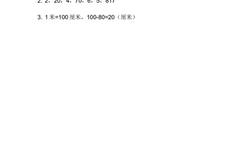 1.4米的认识_二年级上下册资料_小学二年级学习资料-25年更新版_2-04、小学二年级数学下册_2-4-2、练习题、作业、试题、试卷_冀教版_课时练