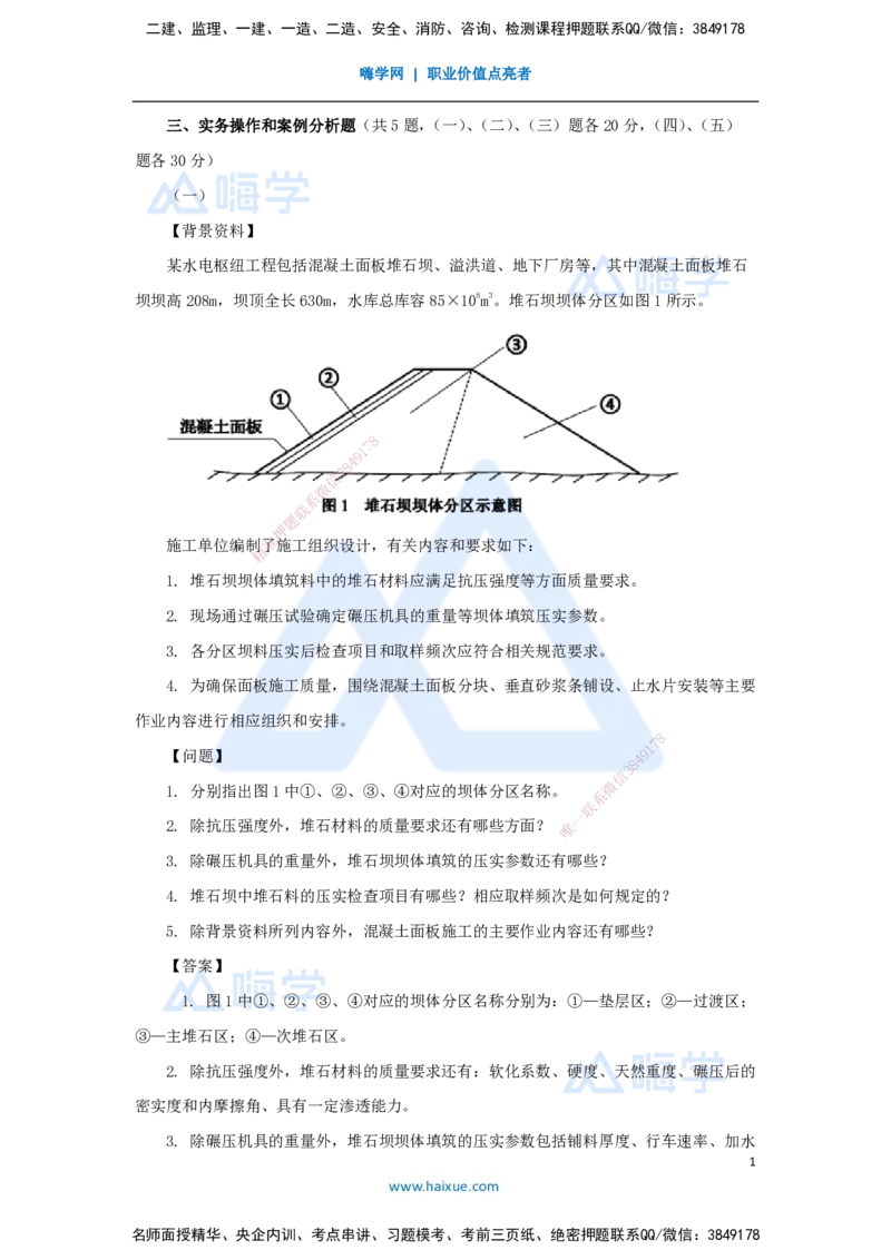 09.2025吴长春-五年真题解析-2021年真题-案例分析题1_2026年一级建造师_2026年一建水利_2025年一建水利SVIP_03-习题精析✿实战特训✿模考通关_02-水利《五年真题解析》马丽娜HX_讲义