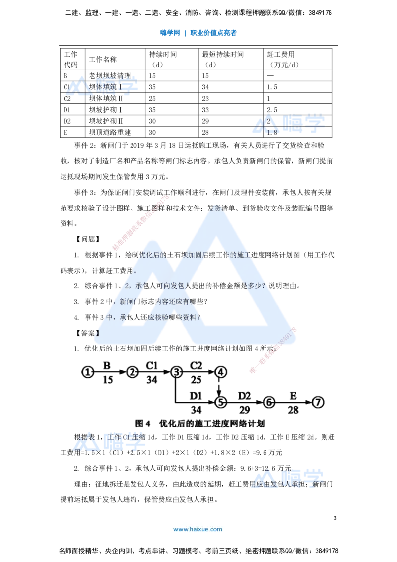 09.2025吴长春-五年真题解析-2021年真题-案例分析题1_2026年一级建造师_2026年一建水利_2025年一建水利SVIP_03-习题精析✿实战特训✿模考通关_02-水利《五年真题解析》马丽娜HX_讲义