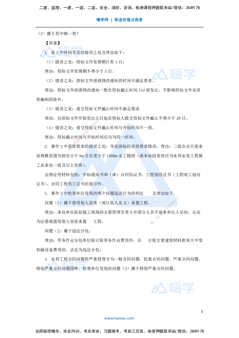 09.2025吴长春-五年真题解析-2021年真题-案例分析题1_2026年一级建造师_2026年一建水利_2025年一建水利SVIP_03-习题精析✿实战特训✿模考通关_02-水利《五年真题解析》马丽娜HX_讲义