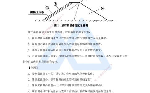 09.2025吴长春-五年真题解析-2021年真题-案例分析题1_2026年一级建造师_2026年一建水利_2025年一建水利SVIP_03-习题精析✿实战特训✿模考通关_02-水利《五年真题解析》马丽娜HX_讲义
