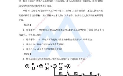09.2025吴长春-五年真题解析-2021年真题-案例分析题1_2026年一级建造师_2026年一建水利_2025年一建水利SVIP_03-习题精析✿实战特训✿模考通关_02-水利《五年真题解析》马丽娜HX_讲义