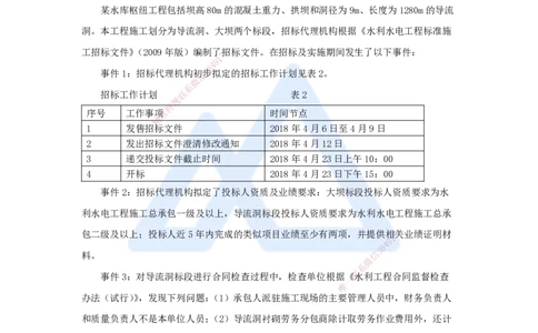 09.2025吴长春-五年真题解析-2021年真题-案例分析题1_2026年一级建造师_2026年一建水利_2025年一建水利SVIP_03-习题精析✿实战特训✿模考通关_02-水利《五年真题解析》马丽娜HX_讲义