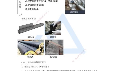 33.2025朱培浩-名师精讲通关-（33）4.6绝热工程施工技术_2026年一级建造师_2026年一建机电_2025年一建机电SVIP_02-基础精讲✿高端面授✿深度强化_27-机电《名师精讲通关》朱培浩HX