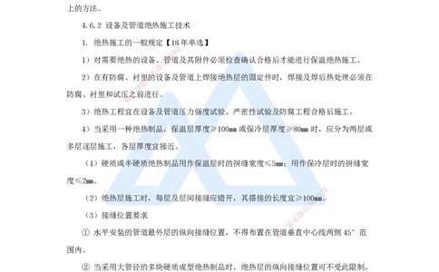 33.2025朱培浩-名师精讲通关-（33）4.6绝热工程施工技术_2026年一级建造师_2026年一建机电_2025年一建机电SVIP_02-基础精讲✿高端面授✿深度强化_27-机电《名师精讲通关》朱培浩HX